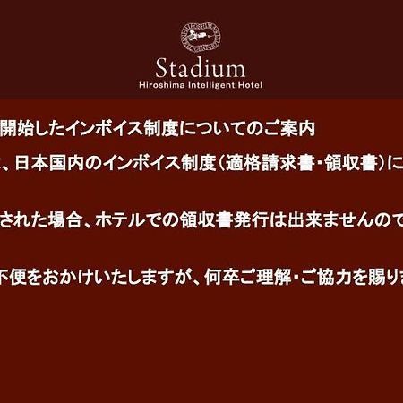 Hiroshima Intelligent Hotel Stadium Mae Zewnętrze zdjęcie