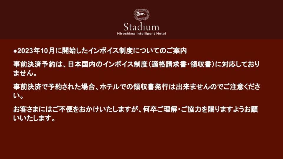 Hiroshima Intelligent Hotel Stadium Mae Zewnętrze zdjęcie